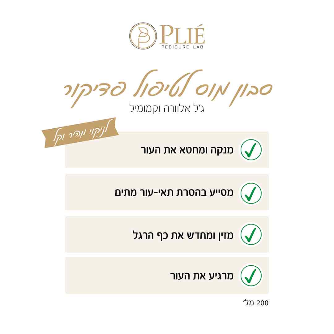 סבון מוס לטיפול פדיקור – תמונה 3