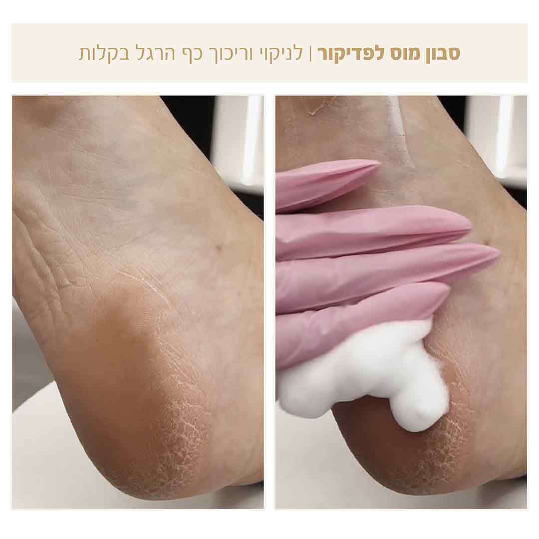 סבון מוס לטיפול פדיקור – תמונה 2